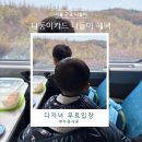 다둥이도시락 | 다둥이카드 혜택 : 서울근교 다자녀 무료입장 &amp; 갈만한 곳