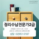 (신규)정리수납전문가 이미지