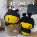뉴타운손뜨개 이미지