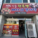 장춘왕족발 이미지