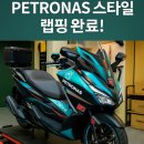 남부산KS모터스 | 혼다 포르자350 (25년형) 모토스티커 랩핑 시공 - PETRONAS 스타일로 스포티하게!