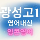 잉콘영어교습소 이미지