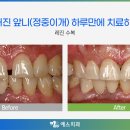 예스치과의원 이미지