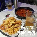 그놈포차강원삼척점