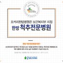 마포모커리한의원 이미지