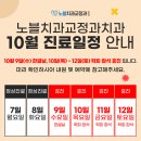 노블치과교정과치과의원 이미지