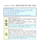 성경암송과 함께 하는 2024년 6월 자녀축복기도문 이미지