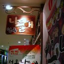 나들애청목 이미지