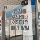 은천동주민센터 이미지