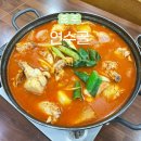 명가연수골 | [충주 맛집] 연수골: 연수동 묵은지 닭도리탕 내돈내산 후기