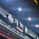 가마꿉 | 가마솥으로 구운 통닭 맛집 솔직후기 인천 가마꿉 가좌점