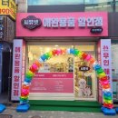 씨유펫애완용품할인점 - 유성구 엑스포로123번길 34 | 씨유펫애완용품할인점