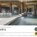 탑사우나 | 파라스파라 서울 TIMBER SUITE (라운드풀, 인도어풀, 루트탑 자쿠지, 사우나 후기)