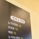 앗싸노가리