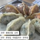 우림칼국수 전주점 | 전주 중화산동 소바 l 수제만두 존맛집 우림칼국수 전주점
