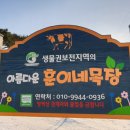 훈이네목장 이미지