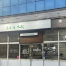 도르리식당 이미지