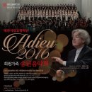 2016 송년음악회 이미지