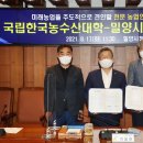 한국농수산대학