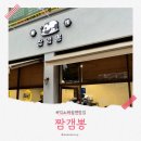 [도심맛집] 덕소 중식 차오웍 리모델링 후 짬갬뽕 짜장면 내돈내산