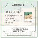 중간자(안양) | 책모임 69번째 기록, 클레이키건의 『이처럼 사소한 것들』