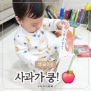 사과가 쿵! 12개월 아기가 정말 좋아한 그림책