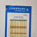 고산평생학습센터(강의실) 이미지