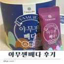 [후기] 야무젠빼다 | 변비해결템 | 빼다환| 장건강 챙기기 l