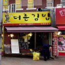더존김밥 네이버블로그