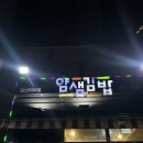 얌샘김밥제대점 | ✔SNL 시즌 5 방청후기와 근처 맛집 / 강태오 실물👀