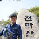 능걸산(陵桀山783m).천마산(527m)/경남 양산 상북면 이미지