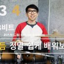 드럼(초급) 이미지