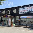 증포설렁탕 | 이천맛집 증포동설렁탕 4월 국내여행 가볼만한곳 위치 메뉴 가격 후기