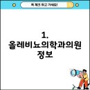 올레비뇨의학과의원 이미지