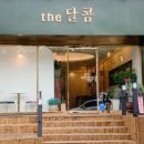 더(the)달콤 이미지