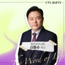 솔리 데오 글로리아(요한복음 17:1-13) | 신용수 목사 | 용인비전교회 | 생명의 말씀 CTS설교TV 이미지