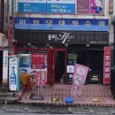 미화당슈퍼 이미지