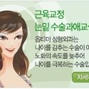 눈밑애교살 수술과 눈밑지방 제거 동시 수술비용은? 이미지