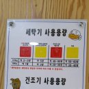 워시프렌즈셀프빨래방양천구 이미지