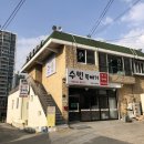 수빈뚝배기 이미지