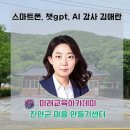 하가막농촌체험휴양마을 | [진안군 하가막 휴양마을] 사무장 대상-농촌마을 챗 GPT 활용 교육