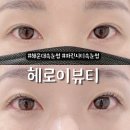 헤로이뷰티 | | 해운대속눈썹 | 자연스럽고 또렷한 눈매 완성 ! 헤로이뷰티 시그니처 프리미엄 속눈썸펌 후기