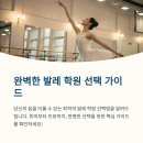 호남직업전문학원앞 | 발레학원 선택을 위한 완벽 가이드 🌟