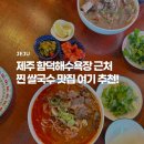 함덕하나로문구 | 제주 함덕해수욕장 근처 쌀국수 맛집 추천 마지