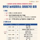 완주군농어업회의소