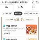 당신은지금치킨이땡긴다 이미지