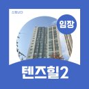 서울숭신초등학교 | 뚜벅이 임장 - 왕십리 텐즈힐2 임장 후