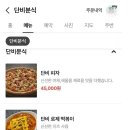 단비분식