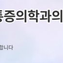양산마디척마취통증의학과의원 이미지