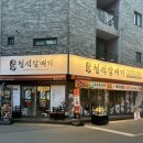 동수2길 | 군산 수송동맛집 철석갈매기 본점 대파품은갈매기살 후기